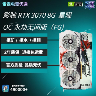 影驰RTX3070 8G 星曜 OC永劫无间电竞游戏主机建模图形高端显卡