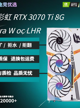 七彩虹3070Ti  8G Ultra W OC LHR电竞主机吃鸡游戏图形高端显卡