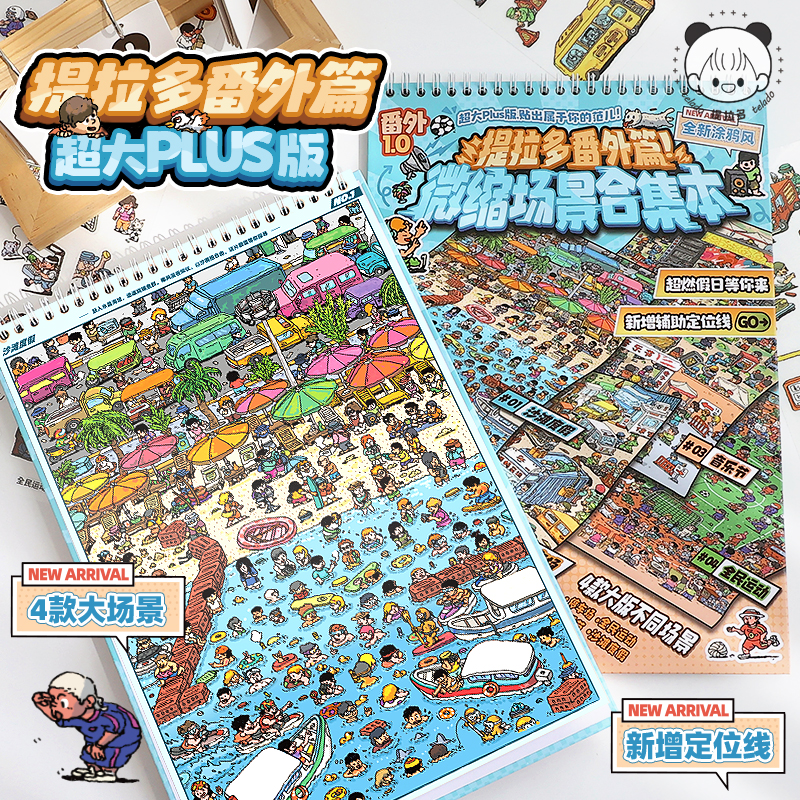 提拉多微缩场景合集本解压造景贴纸场景小屋女孩儿童玩具手帐贴画