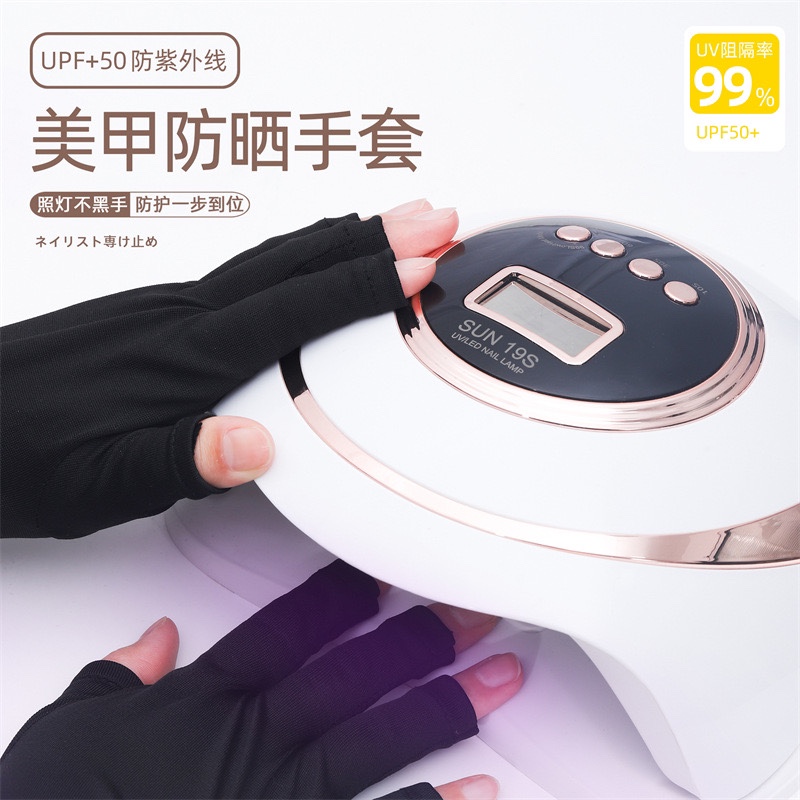 美甲手套防止光疗机烤黑手套防辐射防紫外线防照黑阻隔露手指手套