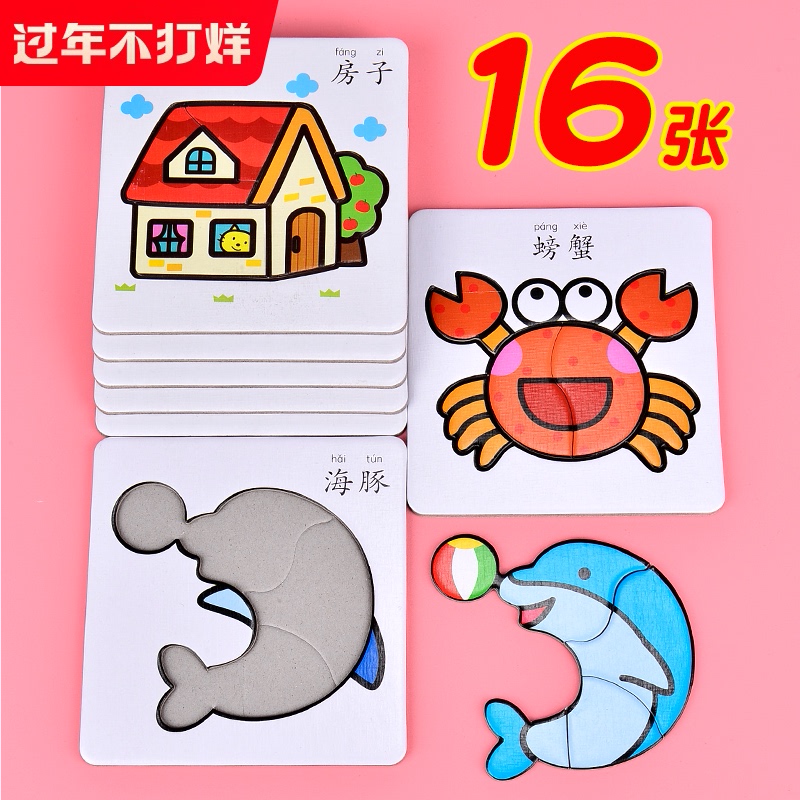 兒童紙質拼圖2-3-4-6歲寶寶早教益智啓蒙卡通拼板積木男女孩玩具在類目 玩具/童車/益智/積木/模型, 串珠/拼圖/配對/拆裝/敲打玩具, 拼圖/拼板中 - 來自Buy2taobao.com提供專業的淘寶代購服務