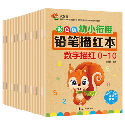 儿童描红本字帖学前班