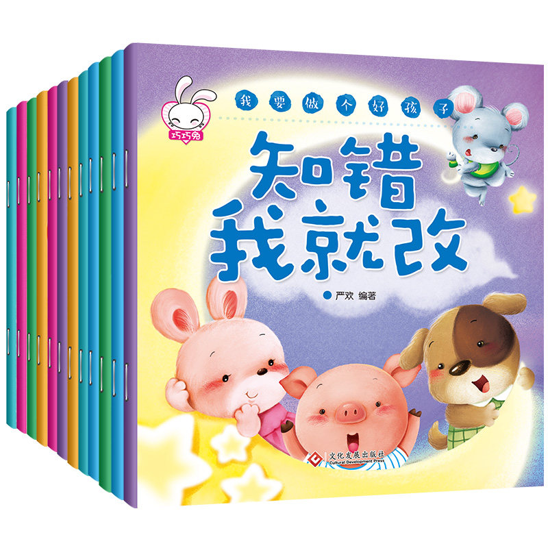 全12册 我要做个好孩子2-3-6岁儿童绘本故事书带拼音版知错就改不挑食学习道歉启蒙早教读物幼儿园大中小班男孩女孩亲子阅读书籍 - 实物图