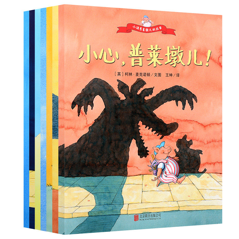（全7册）小猪普莱墩儿绘本0-3-6岁睡前故事儿童漫画书连环画儿童故事书妈妈海桐推荐狼先生之间爆笑好玩的故事