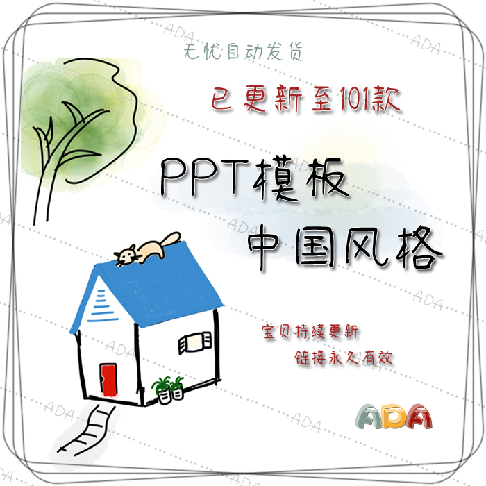 中国风格PPT模板PPTX演示文稿素材设计专用电子版