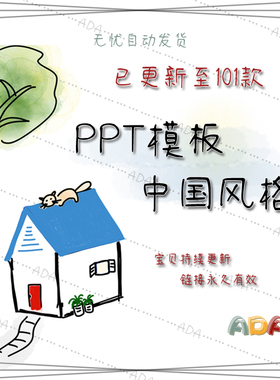中国风格PPT模板PPTX演示文稿素材设计专用电子版