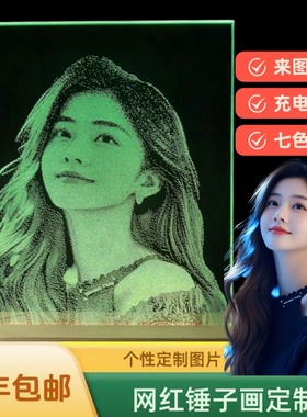 锤子玻璃画定制照片琉璃灯光画人像送女朋友情人节生日礼物纪念品