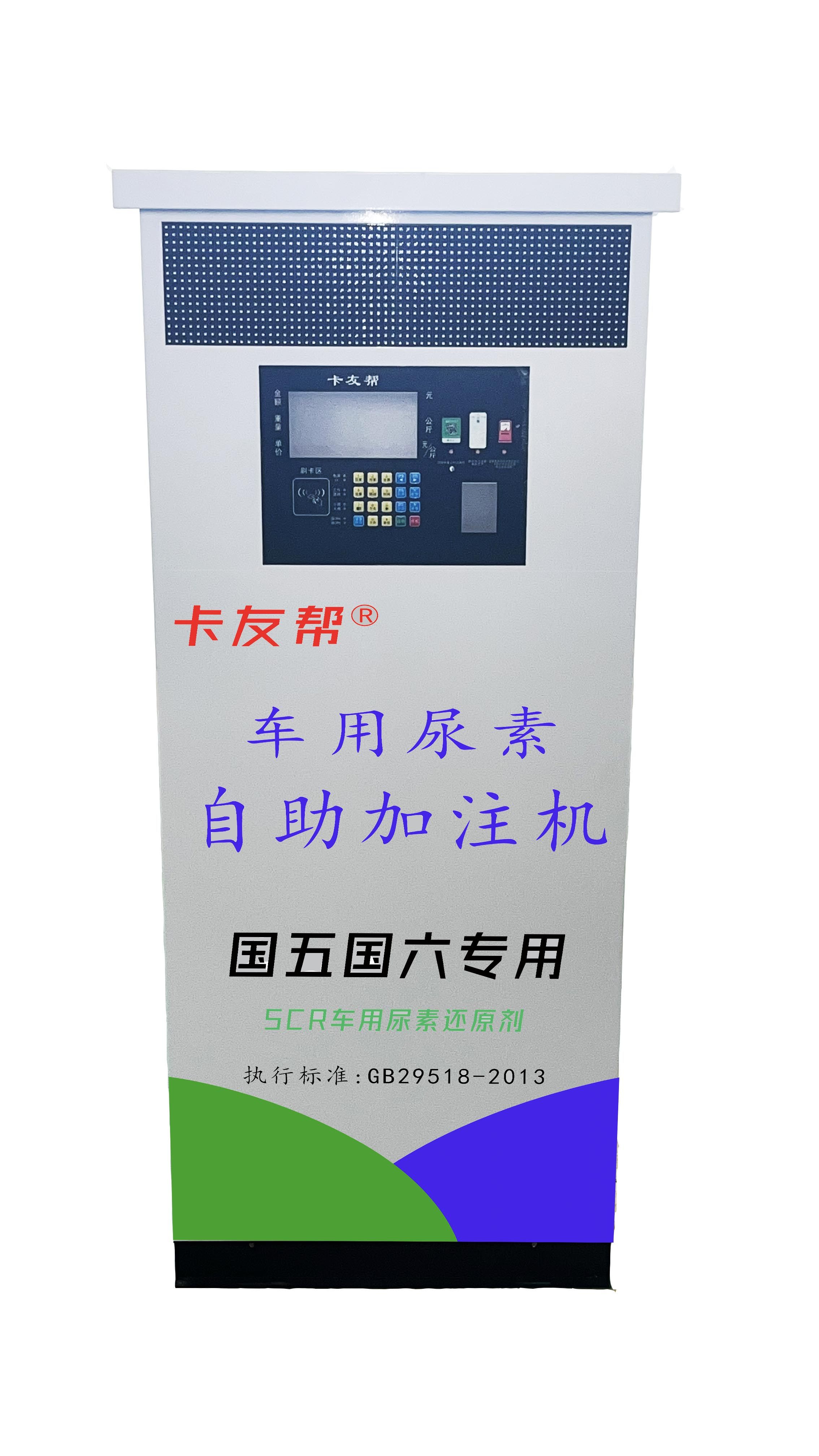 立式带LED广告屏车用尿素加注机微信扫码刷卡液体自助设备