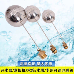 全铜大流量出水浮球阀水箱水塔进水阀浮球开关水位控制器4分6分