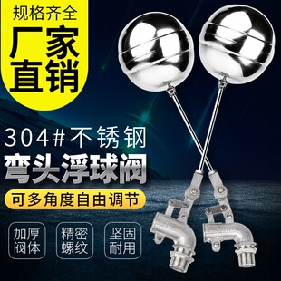 304不锈钢弯头浮球阀阀门大流量补水阀水箱水塔全自动水位控制器