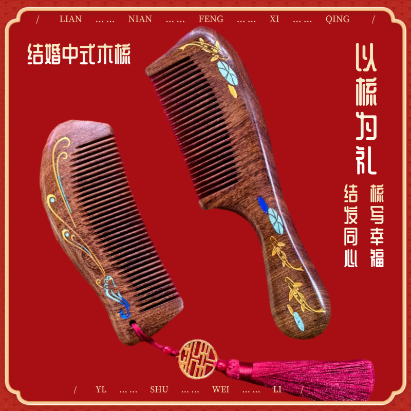 结婚梳子红色新娘陪嫁喜庆木梳