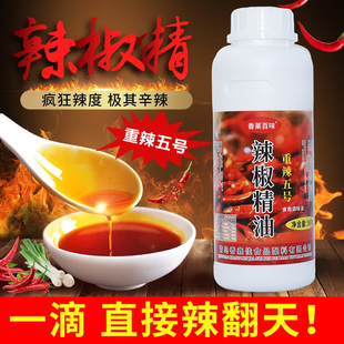 辣椒精辣椒精油重辣五号BT辣油变态辣魔鬼辣油溶超辣鬼椒精油商用