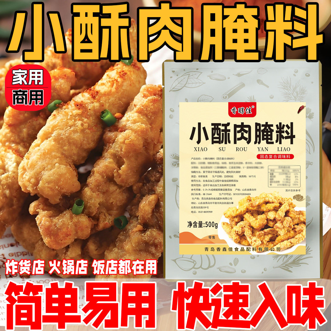 桥头排骨腌料核心料配方炸肉条小酥肉家庭制作小吃炸排骨核心腌料图片