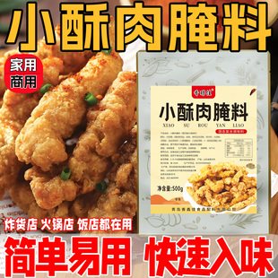 桥头排骨腌料核心料配方炸肉条小酥肉家庭制作小吃炸排骨核心腌料