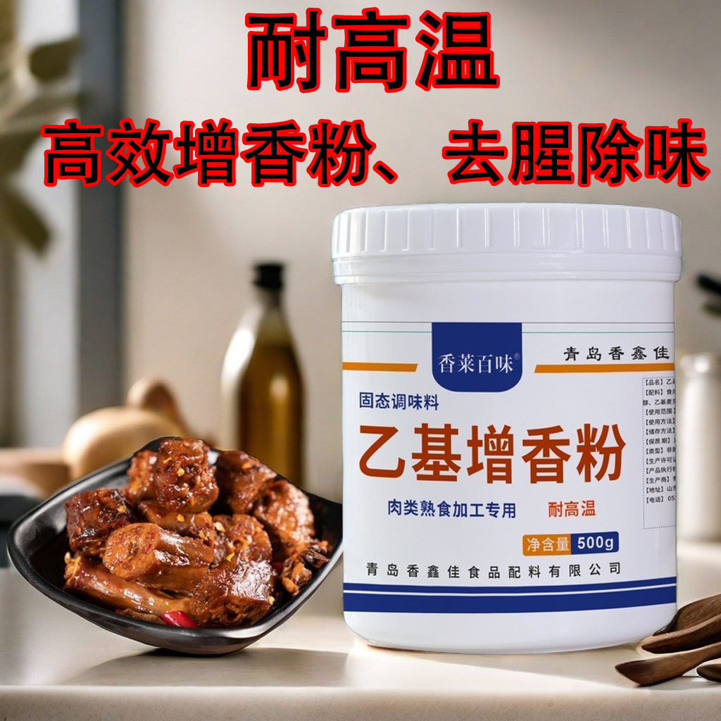 肉香乙基麦芽酚焦香型纯香食用香精高浓度乙基增香粉透骨增香剂