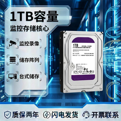 监控硬盘1T2T3T4T8T录像机SATA接口台式电脑机械硬盘 服务器硬盘