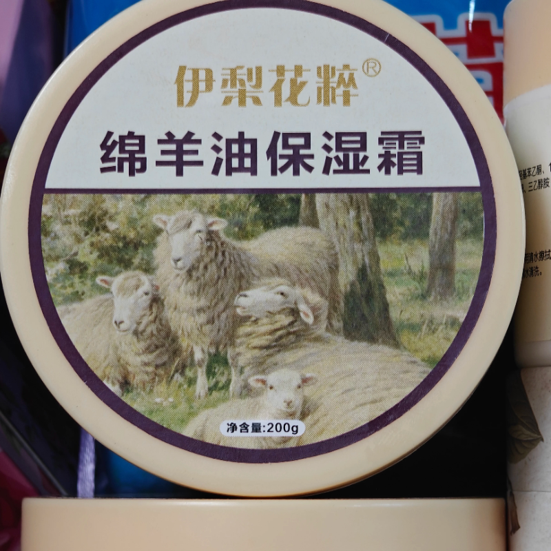 两盒  伊梨花粹绵羊油保湿霜护肤细腻滋润护手霜200g新疆直发