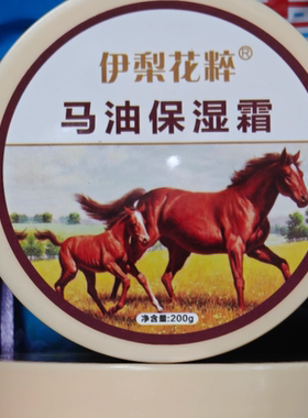 两盒  新疆伊梨花粹马油保湿霜200g伊犁特产护肤滋润保湿霜