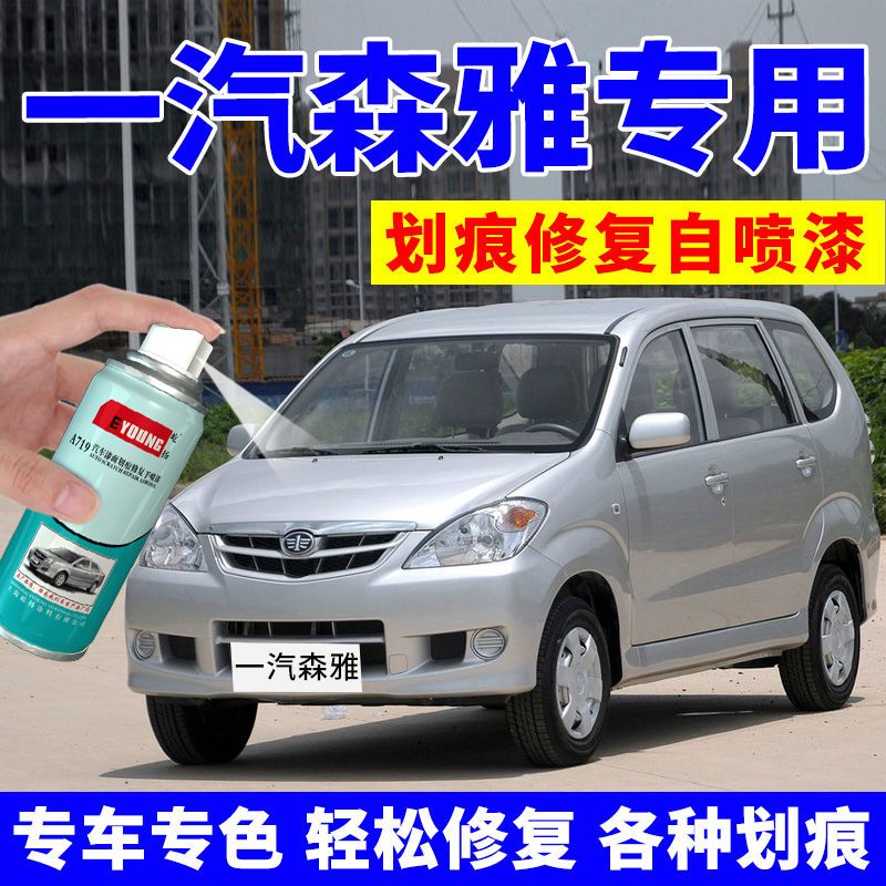 适用于一汽森雅m80自喷漆炫光银色s80汽车划痕修复补漆笔R7车漆魔