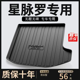 雪佛兰星迈罗后备箱垫专用改装车内装饰汽车用品防水tpe后尾箱垫
