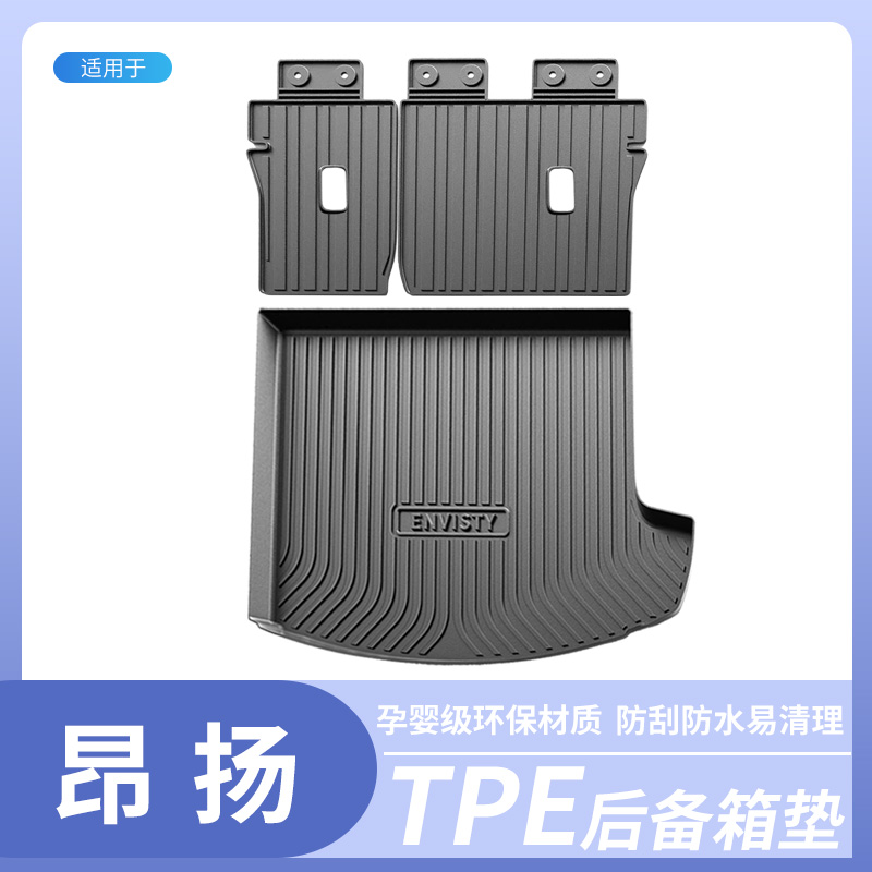 别克昂扬阅朗微蓝7微蓝6plus新能源velite5专用后备箱垫tpe尾箱垫