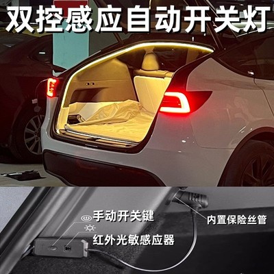 特斯拉Model Y/X后备尾箱氛围灯带感应灯条照明加亮配件改装led