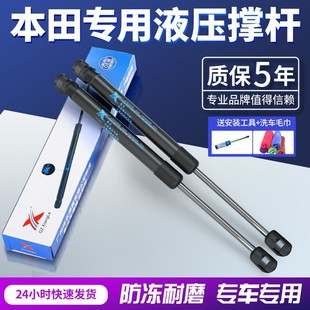 适用本田杰德歌诗图前机盖液压杆奥德赛飞度后门尾箱撑顶杆配件