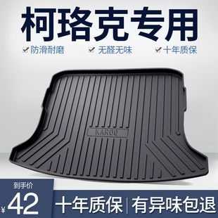 斯柯达柯珞克后备箱垫内饰改装 饰用品TPE后尾箱垫 配件专用汽车装