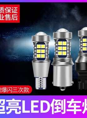 威旺m50f超高亮汽车led倒车灯泡1156/p21w流氓鹰眼灯强光改装配件