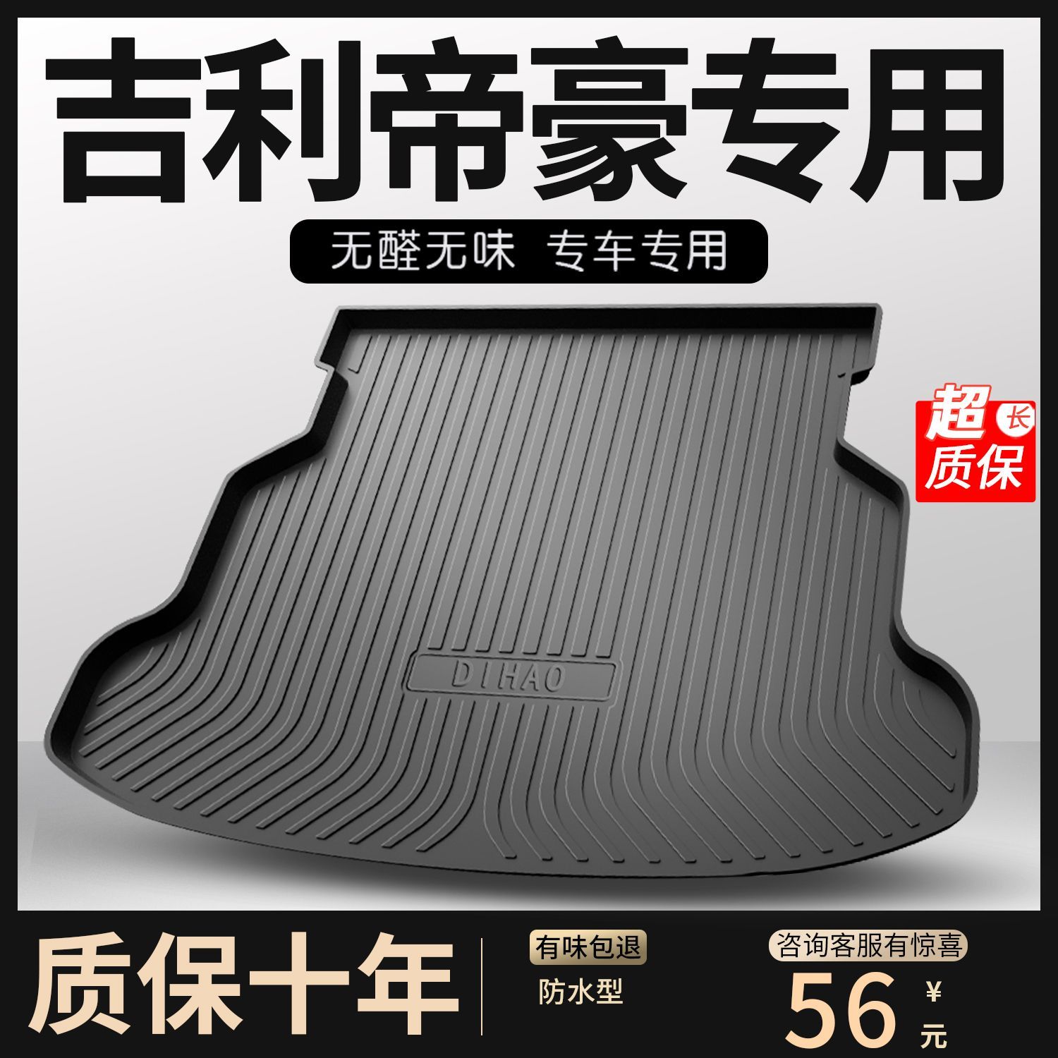 适用后备箱垫吉利汽车