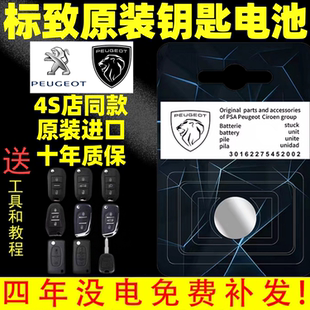 301 408 4008 车钥匙专用电池307 3008 2008 308 207 标致原装 508