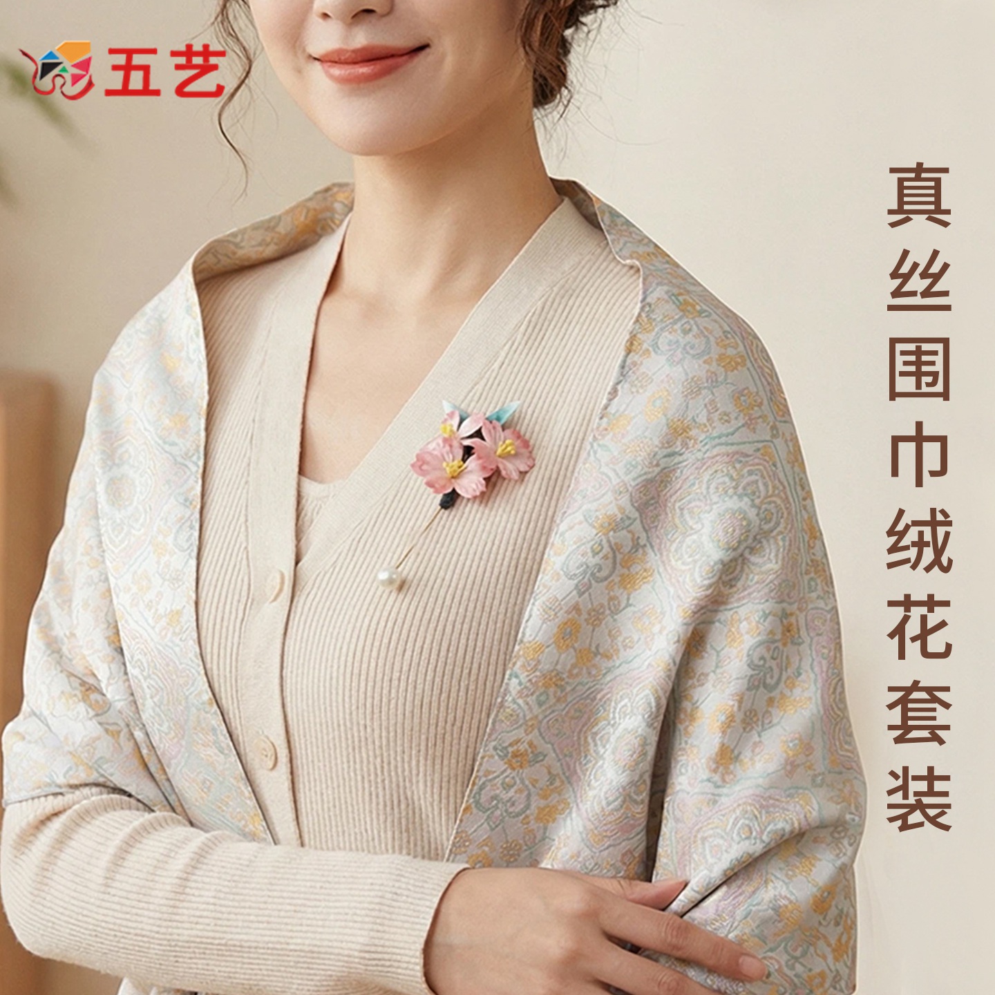 真丝围巾绒花胸针套盒