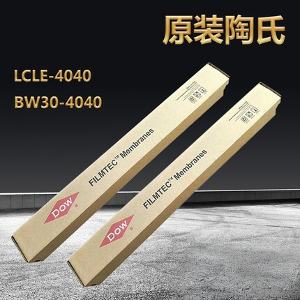 陶氏ro膜LCLE-4040反渗透膜净水过滤器设备滤芯BW400低压工业RO膜
