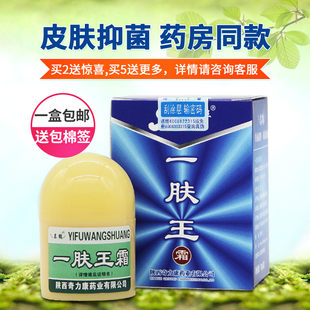 皮肤外用抑菌膏一夫王软膏旗舰店 正品 陕西奇力康名鹤一肤王霜