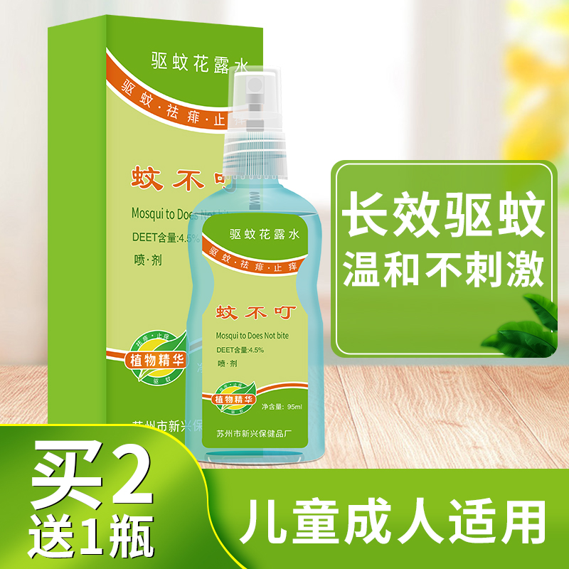 蚊不叮喷雾喷剂成人婴儿宝宝儿童驱蚊液户外防蚊止痒花露水装持久