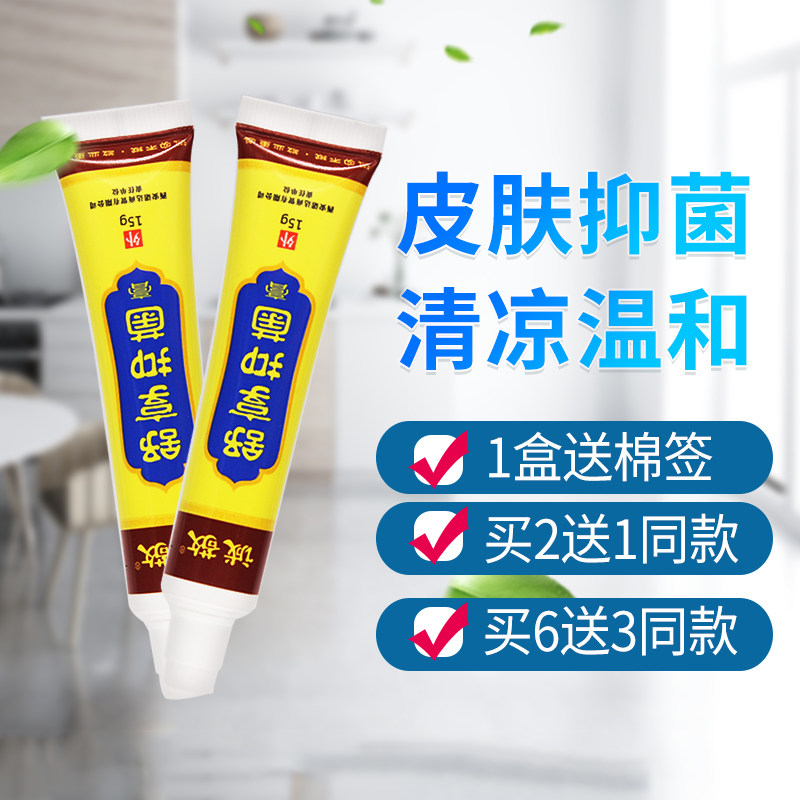 官方正品西安诚敬断痒拔毒膏 皮肤外用抑菌舒享抑菌软膏乳膏