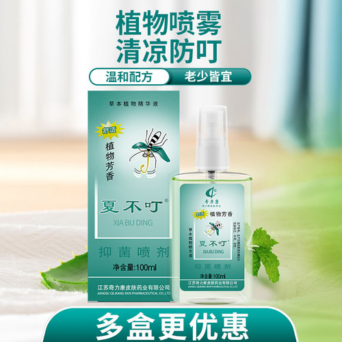 奇力康蚊不叮夏不叮喷雾