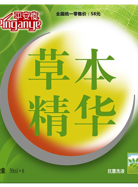 平安夜抗菌清洁护理杀菌
