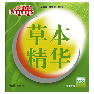 平安夜抗菌清洁护理杀菌