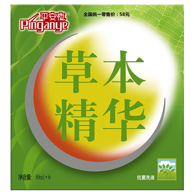 平安夜抗菌清洁护理杀菌