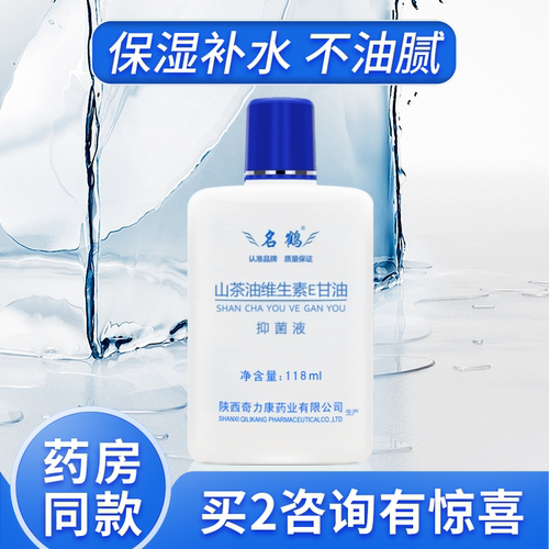 名鹤维e护肤甘油纯正品维生素E保湿老牌脸部用秦岭七草干油 - 封面