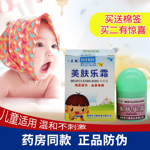 名鹤美肤乐霜宝宝婴幼儿抑菌膏