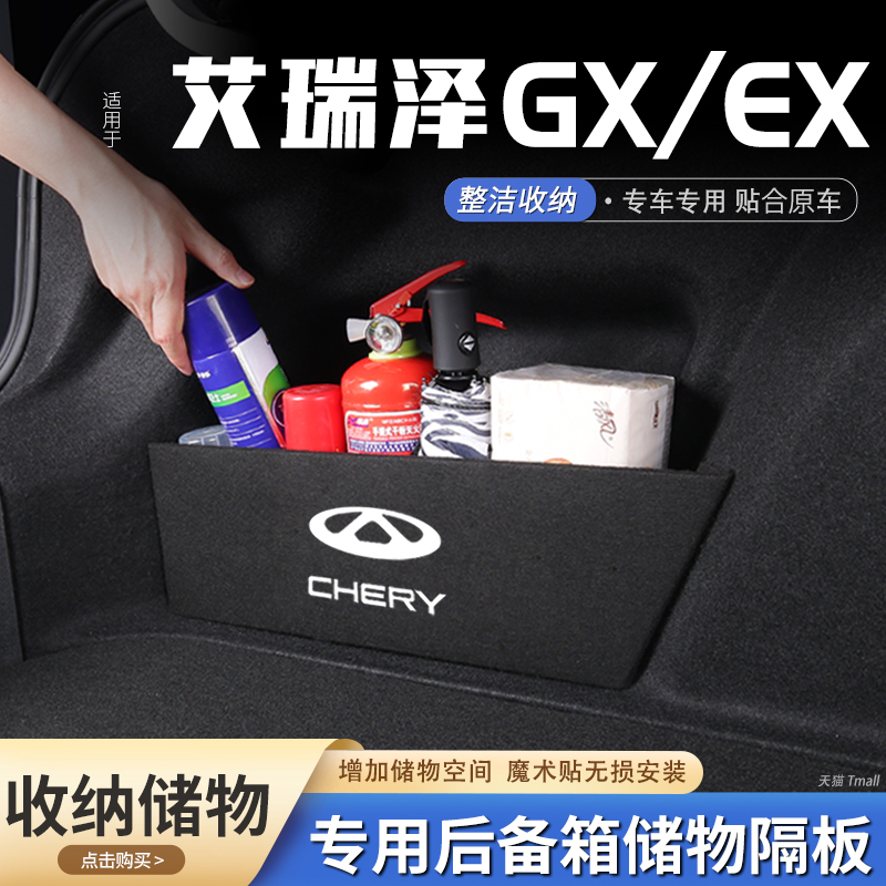 奇瑞艾瑞泽gx/ex汽车后备箱隔板储物盒收纳箱尾箱垫挡板整理用品