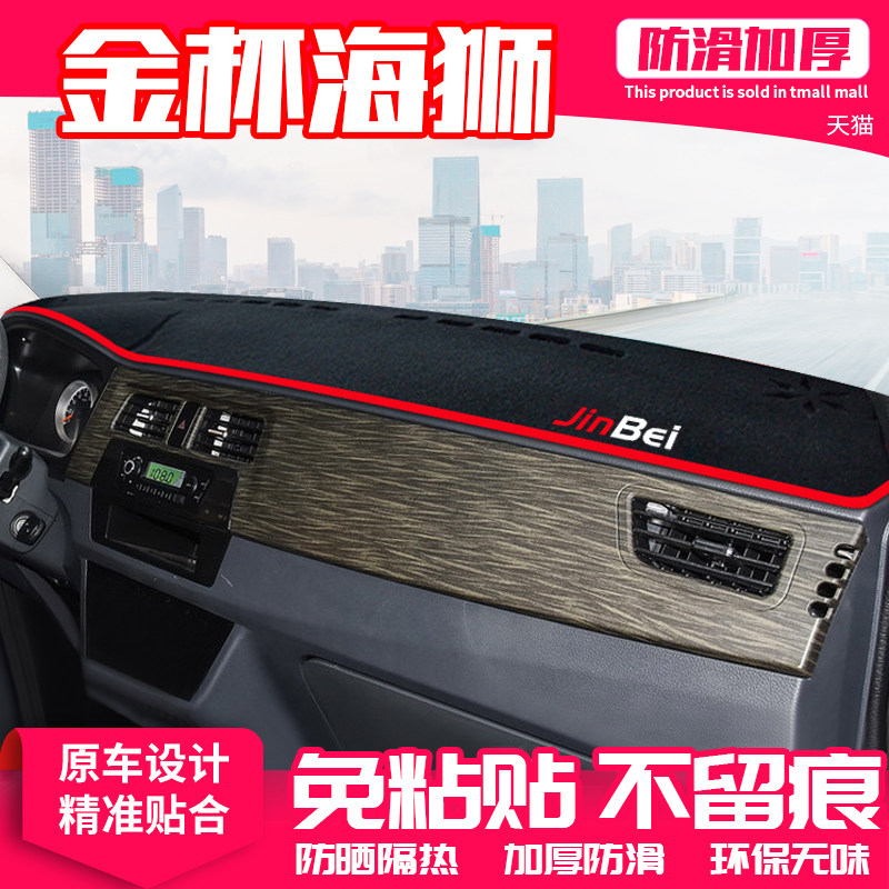 适用金杯小海狮X30L中控台避光垫仪表盘隔热防晒改装遮阳汽车用品