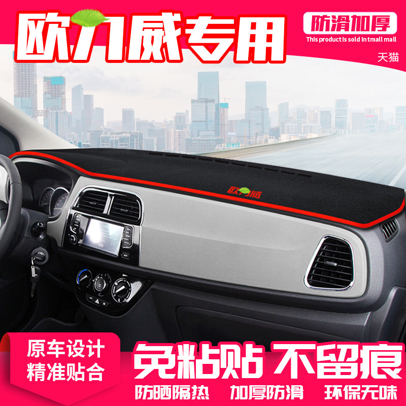 适用长安欧力威中控台仪表盘汽车