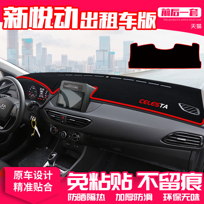 适用现代悦动出租车隔热中控台