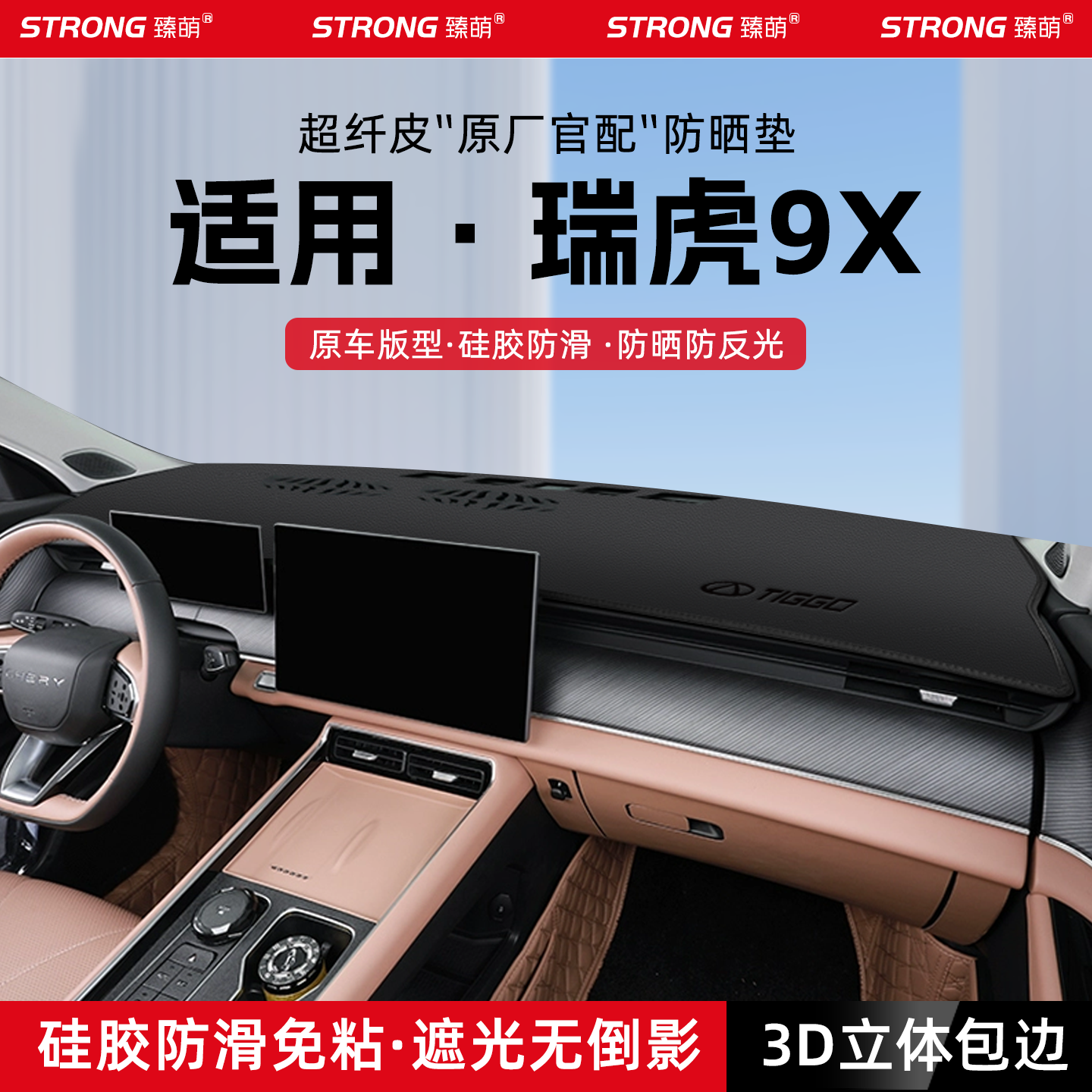 适用26款奇瑞瑞虎9X汽车中控仪表台避光垫汽车装饰遮阳防晒垫用品,汽车用品/电子/清洗/改装,防滑垫/防护垫,淘宝优惠券,粉丝福利购,淘宝优惠卷