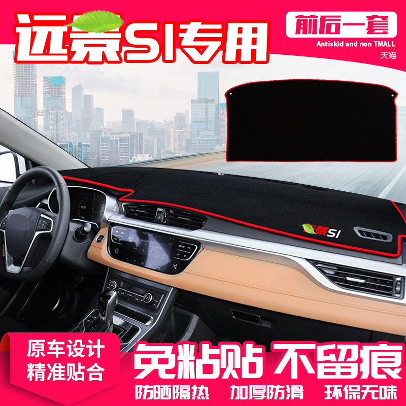 吉利远景仪表盘隔热改装饰中控台