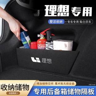 适用理想L6后备箱隔板L7收纳必备L8尾箱垫挡板用品ONE改装饰配件