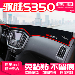 饰遮阳汽车用品 江铃驭胜S350中控台避光垫仪表盘隔热防晒垫内饰装